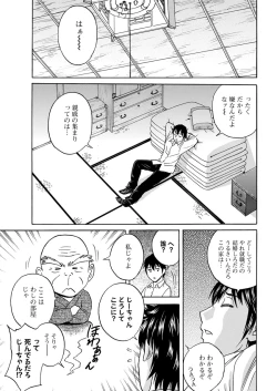 Page 25 of Irekawari Iremakuri Ch. 1-4