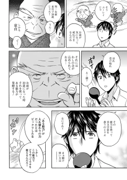 Page 26 of Irekawari Iremakuri Ch. 1-4