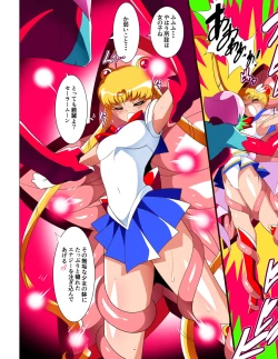 Page 5 of Sailor Senshi no Kunan