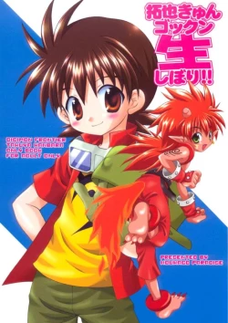 Page 1 of Takuya Kyun Gokkun Seishibori!! | Takuya-kyun Gulping Bareback Milking