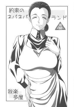 Page 1 of Yakusoku no Nebaneba Land