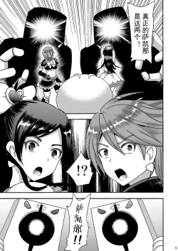 Page 5 of Zakenna Setsuzoku