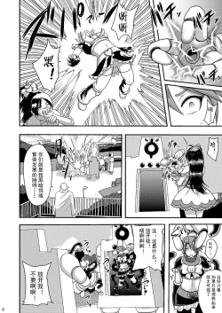 Page 6 of Zakenna Setsuzoku