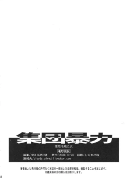 Page 45 of Kuro Inmousen Otome