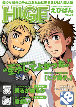 (Yarou Fes 2009) [Ebipan (Shima Kyousuke, Torakichi)] HIGE [Chinese] [黑夜汉化组]