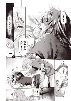 Page 206 of Hatsukoi yori Kimochi Ii - Feels so good than my first love.