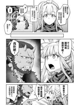 Page 4 of Himono Elf, Kozukuri o Suru.