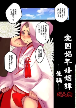 Page 1 of Aikoku Shounen Konin-tan Kouhen