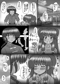 Page 8 of Otome no Renai?