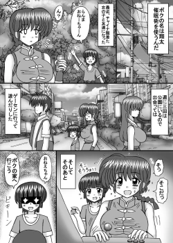 Page 4 of Boku no Daisuki na Ranma 2