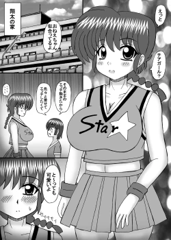 Page 5 of Boku no Daisuki na Ranma 2