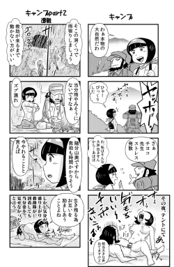 Page 10 of おっちょこチヨコ先生
