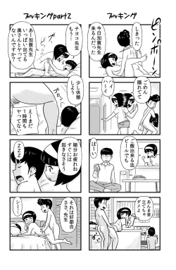 Page 14 of おっちょこチヨコ先生