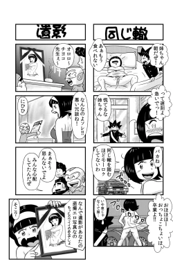 Page 19 of おっちょこチヨコ先生