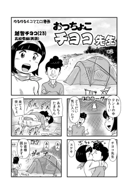 Page 9 of おっちょこチヨコ先生