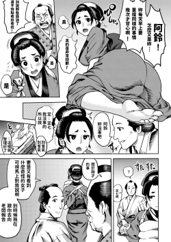 Page 5 of Kunoichi no Mitsuyaku