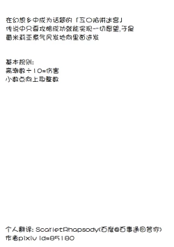 Page 2 of Remilia vs Ero Trap