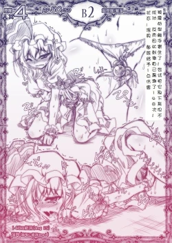 Page 4 of Remilia vs Ero Trap