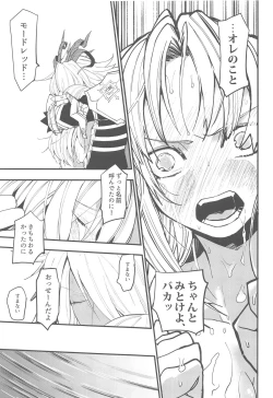 Page 18 of Nagare Balmung o Kuratta Kawaisou na Shokushu