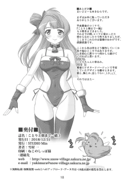 Page 17 of Kotori to Asa made Issho 3