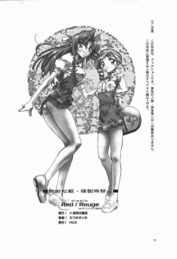 Page 17 of Red/Rouge