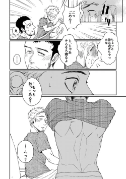 Page 26 of Hanaya-san to Toshishita no Yama Otoko