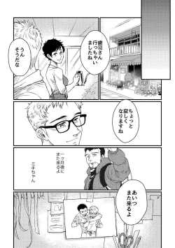 Page 46 of Hanaya-san to Toshishita no Yama Otoko