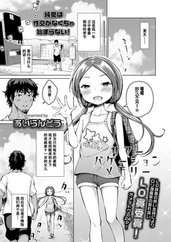 Download Summer Vacation Memory