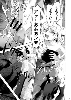 Page 28 of Sakase no Fukou na 1-nichi