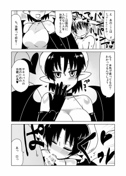 Page 4 of Succubus-san no Sei Chiryou.
