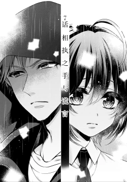 Page 3 of Tsugunaware7