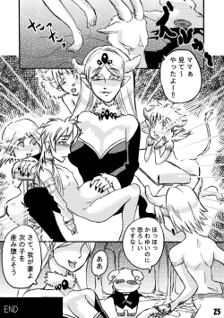 Page 25 of Futanari Maou ni Haramasare