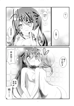 Page 17 of Gochuumon wa Ofuro Time desu ka?