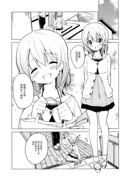 Page 5 of Gochuumon wa Kokoa to Apron desu ka?