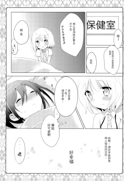 Page 8 of Naisho no Hokenshitsu