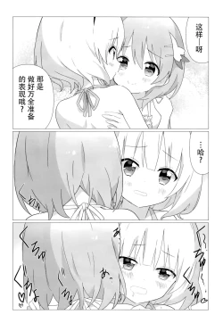 Page 15 of KokoSharo de Yuri ni Mezameru Hon