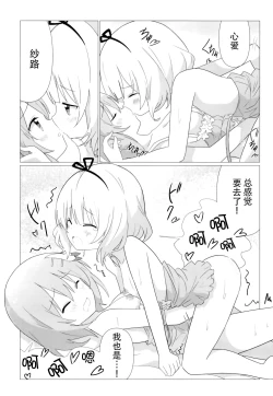 Page 18 of KokoSharo de Yuri ni Mezameru Hon
