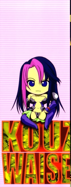 Page 2 of Kouzen Wai Setsu