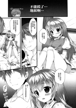 Page 7 of Kimi ni koi Shiteru 5