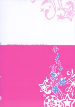 Page 19 of Chino-chan wa Amae Jouzu?