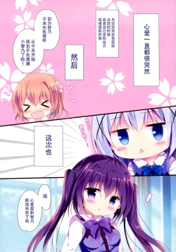 Page 5 of Chino-chan wa Amae Jouzu?