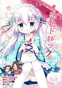 (C90) [Come Through (Adumi Kazuki)] Koiiro Drop (Gochuumon wa Usagi desu ka?) [Chinese] [脸肿汉化组]