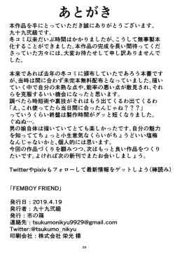 Page 23 of FEMBOY FRIEND