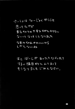 Page 20 of Narumi-chan ga Ganbaru Hon