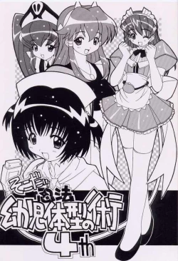 Page 1 of Soko da! Ninpou Youji Taikei no Jutsu 4