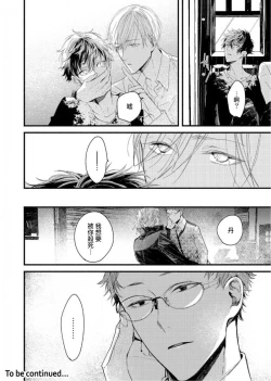 Page 112 of Kyuuketsuki wa Shinzou no Yume o Miru 14