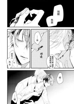 Page 16 of Kyuuketsuki wa Shinzou no Yume o Miru 14