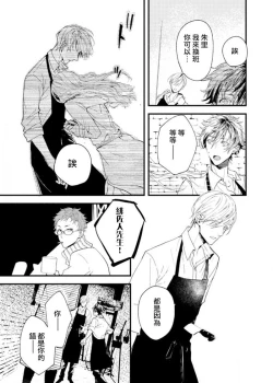 Page 21 of Kyuuketsuki wa Shinzou no Yume o Miru 14