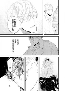 Page 29 of Kyuuketsuki wa Shinzou no Yume o Miru 14