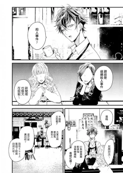 Page 45 of Kyuuketsuki wa Shinzou no Yume o Miru 14